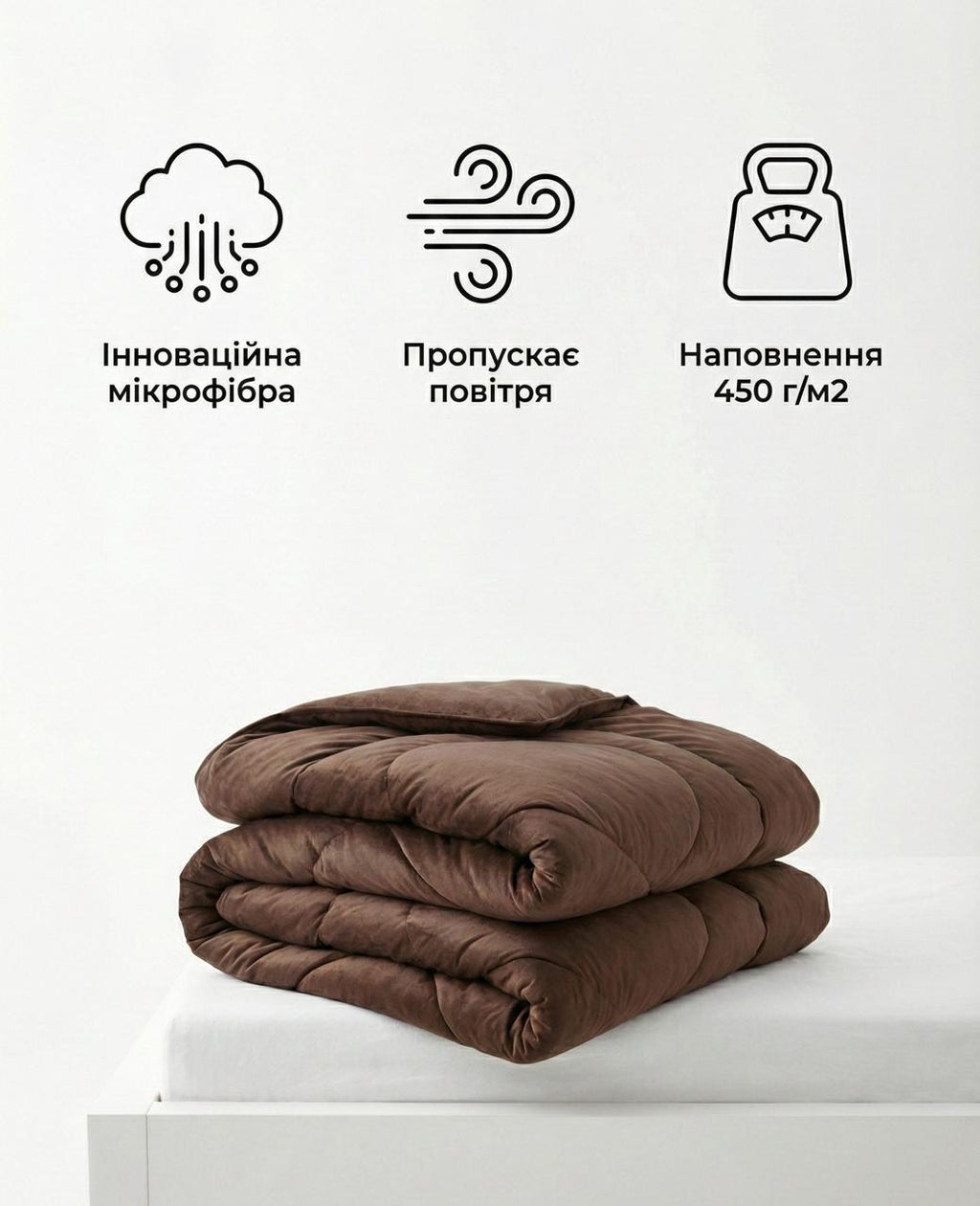 Ковдра всесезонна / Шоколад