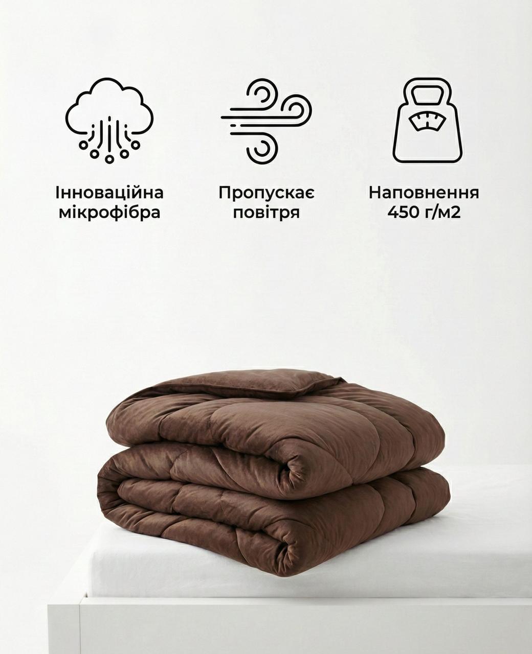 Ковдра всесезонна / Шоколад